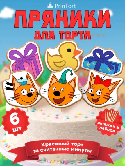 Фигурные пряники, арт. PP100029