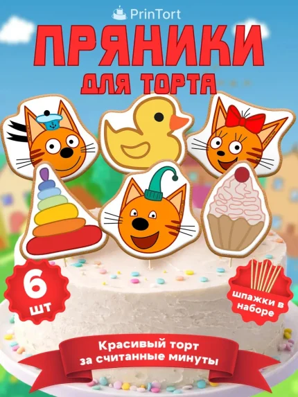 Фигурные пряники, арт. PP100031