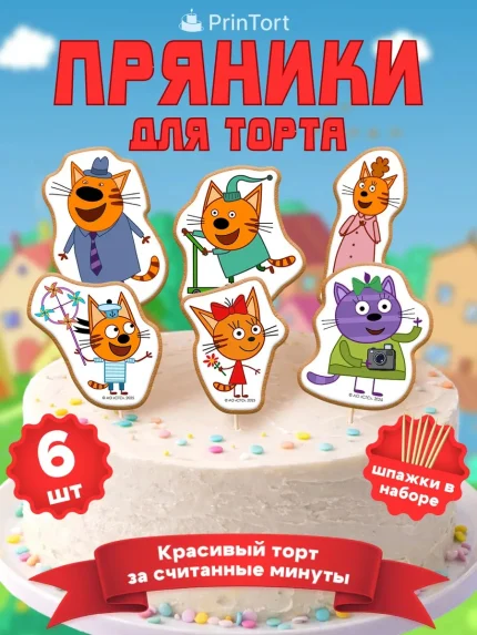 Фигурные пряники, арт. PP100033