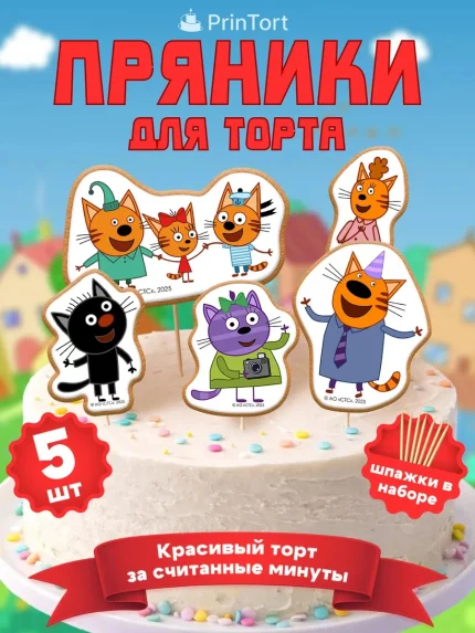 Фигурные пряники, арт. PP100034