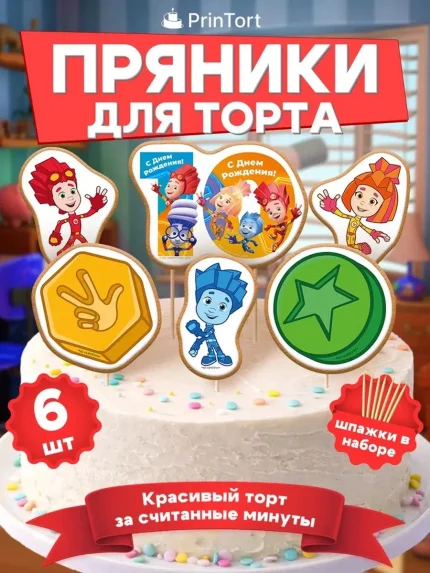 Фигурные пряники, арт. PP100047