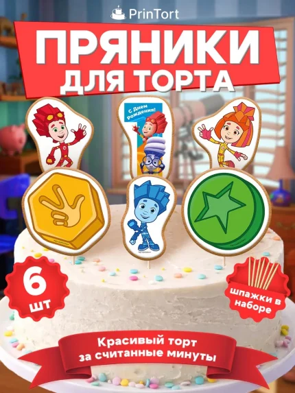 Фигурные пряники, арт. PP100048