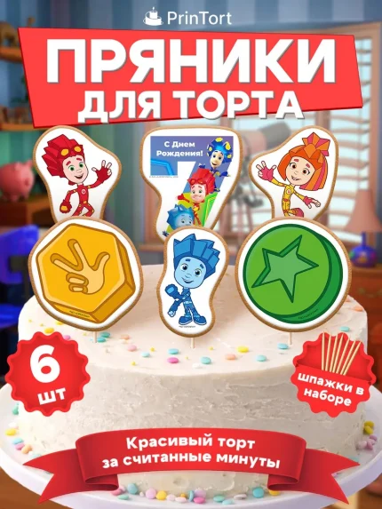 Фигурные пряники, арт. PP100054