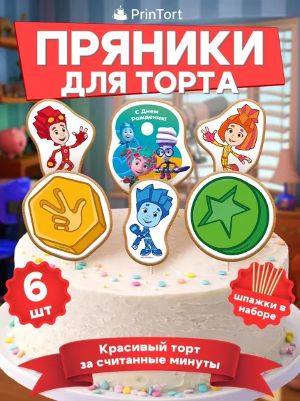 Фигурные пряники, арт. PP100055