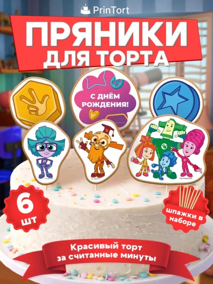 Фигурные пряники, арт. PP100058