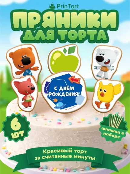 Фигурные пряники, арт. PP100060