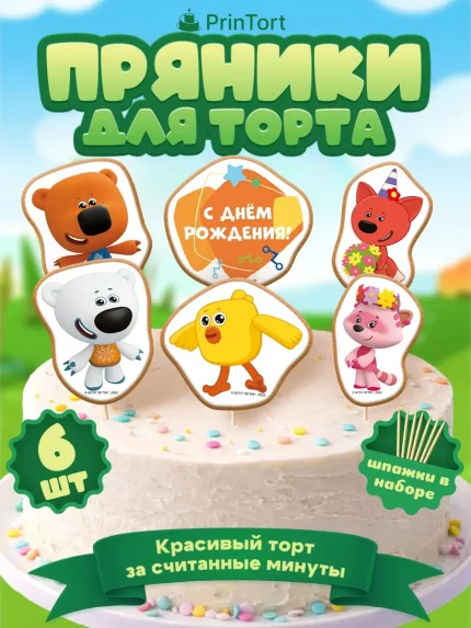 Фигурные пряники, арт. PP100061