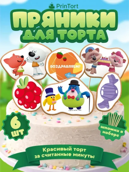 Фигурные пряники, арт. PP100063