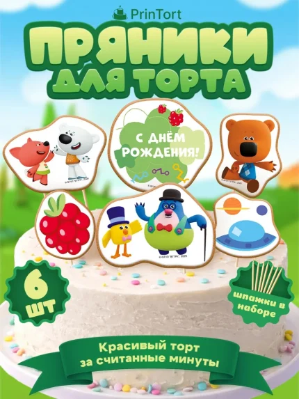 Фигурные пряники, арт. PP100064