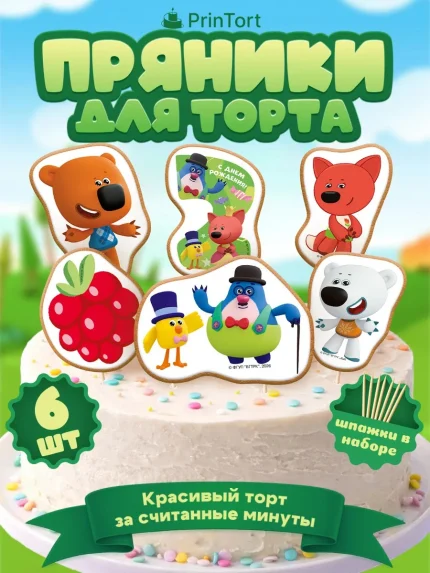 Фигурные пряники, арт. PP100067