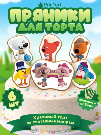 Фигурные пряники, арт. PP100084