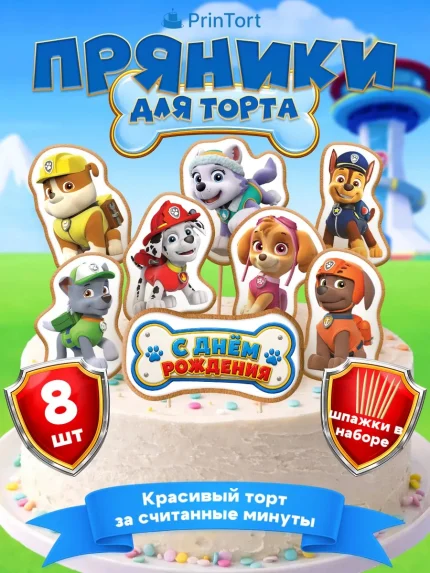 Фигурные пряники, арт. PP100085