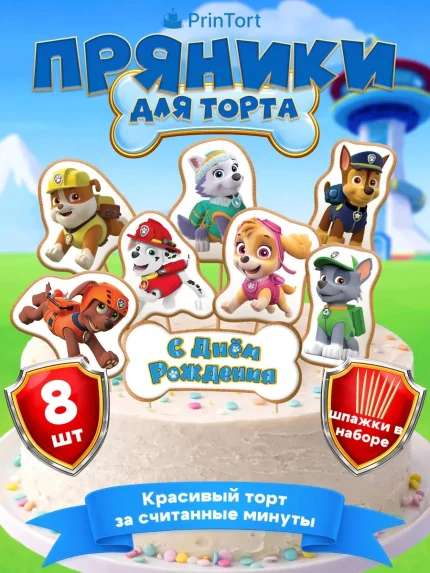 Фигурные пряники, арт. PP100086