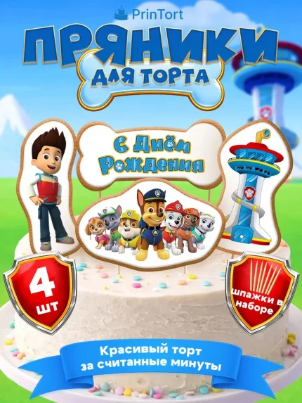 Фигурные пряники, арт. PP100089