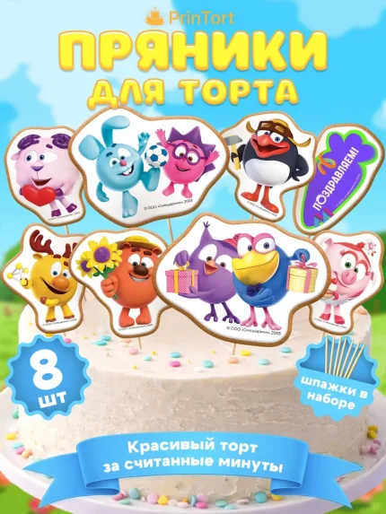 Фигурные пряники, арт. PP100101