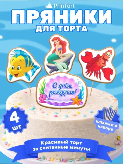 Фигурные пряники, арт. PP100113