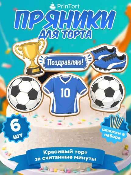 Фигурные пряники, арт. PP100116