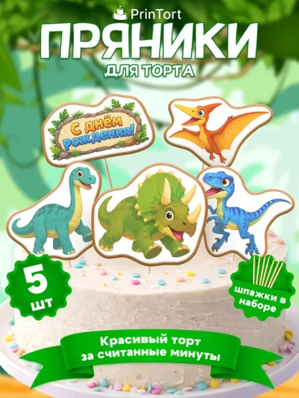 Фигурные пряники, арт. PP100123