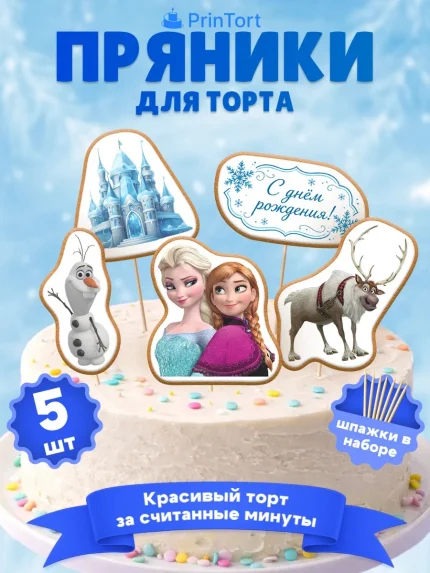 Фигурные пряники, арт. PP100125