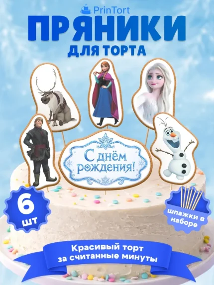 Фигурные пряники, арт. PP100126