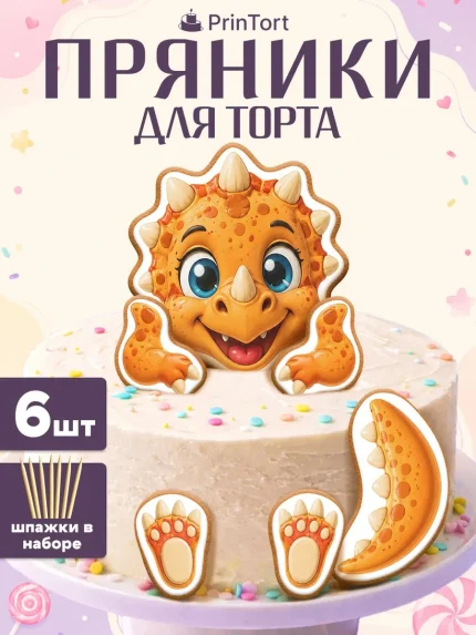 Фигурные пряники, арт. PP100127
