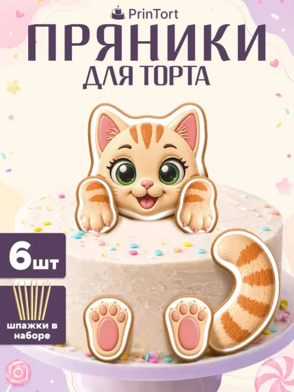 Фигурные пряники, арт. PP100128