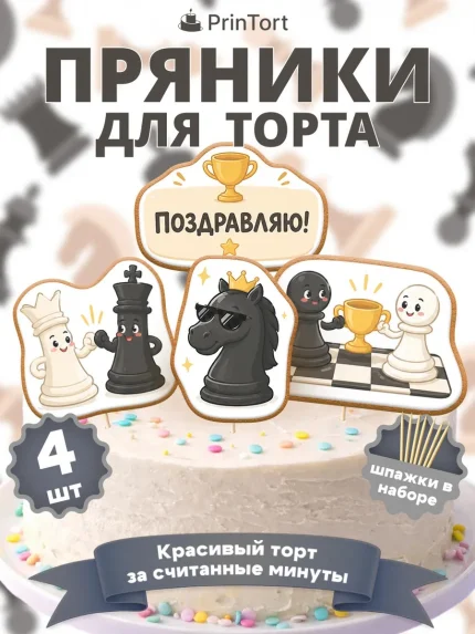 Фигурные пряники, арт. PP100131
