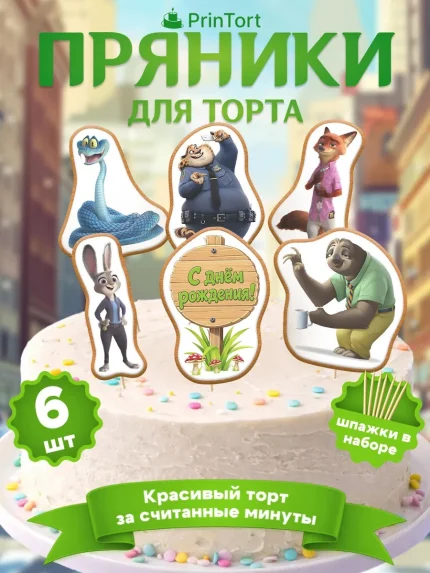 Фигурные пряники, арт. PP100137