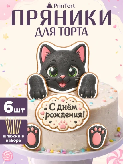 Фигурные пряники, арт. PP100138