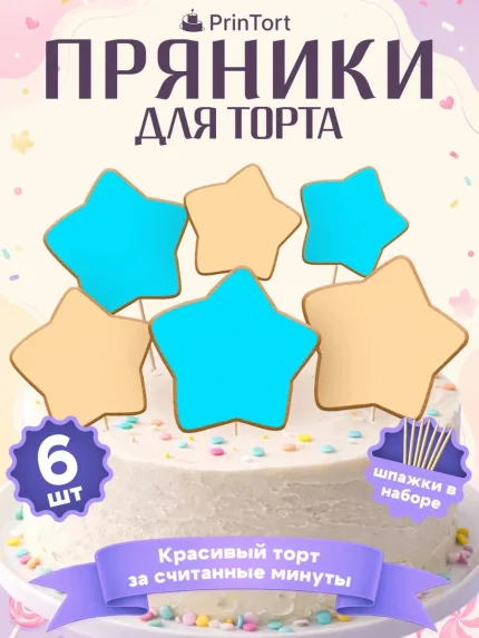 Фигурные пряники, арт. PP100140
