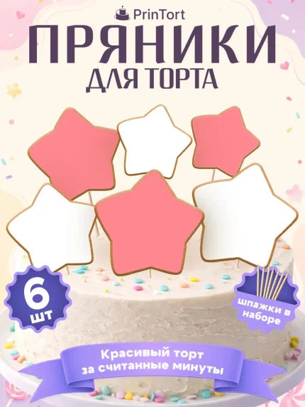 Фигурные пряники, арт. PP100141