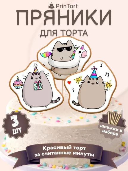 Фигурные пряники, арт. PP100143