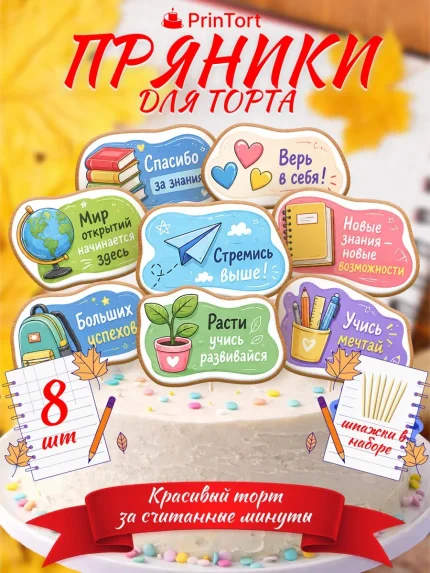 Фигурные пряники, арт. PP100146