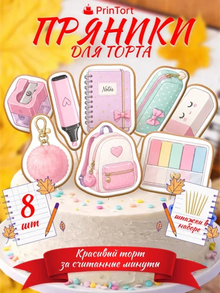Фигурные пряники, арт. PP100148