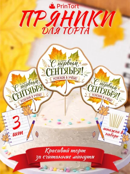 Фигурные пряники, арт. PP100151