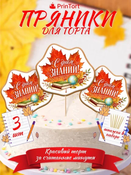 Фигурные пряники, арт. PP100152