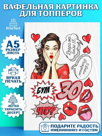 Топперы тонкая вафля, Поп арт, Девочка, День рождения, арт. PT0100050