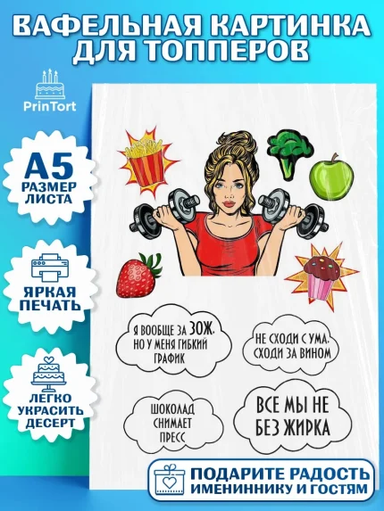 Топперы тонкая вафля, Поп арт, Девочка, День рождения, арт. PT0100052