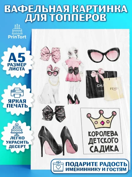 Топперы тонкая вафля, Девочке, Королева, Девочка, День рождения, арт. PT0100315