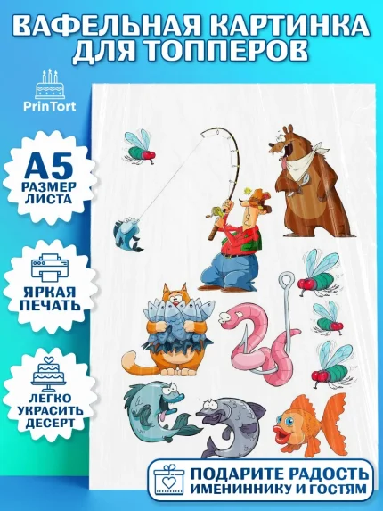 Топперы тонкая вафля, Рыбалка, Рыба, Мальчик, День рождения, арт. PT0100330