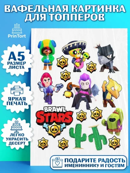 Топперы тонкая вафля, Бравл Старс, Brawl Stars, Мальчик, День рождения, арт. PT0100388