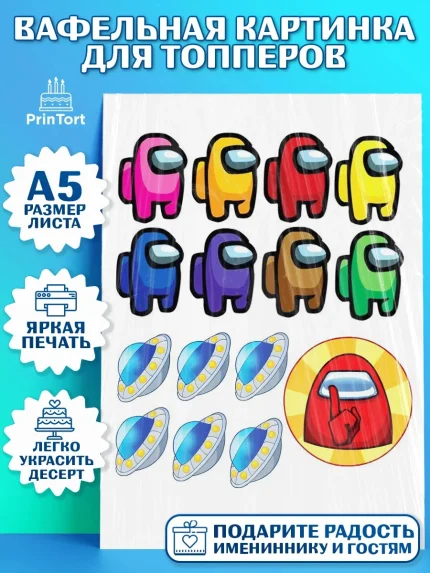 Топперы тонкая вафля, Амонг Ас, Мальчик, День рождения, арт. PT0100446