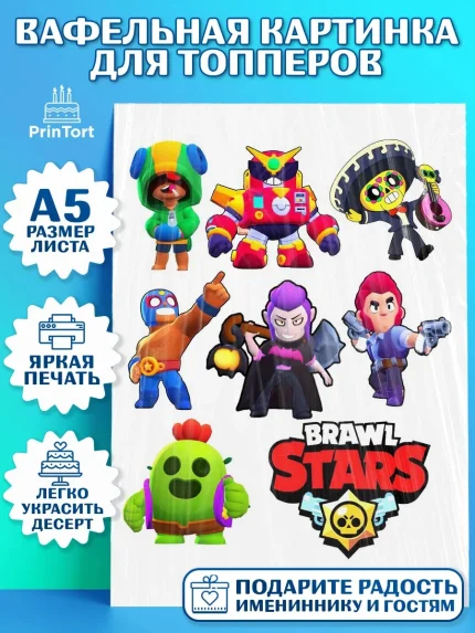 Топперы тонкая вафля, Бравл Старс, Brawl Stars, Мальчик, День рождения, арт. PT0100464