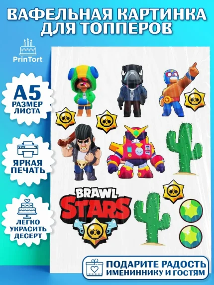 Топперы тонкая вафля, Бравл Старс, Brawl Stars, Мальчик, День рождения, арт. PT0100467