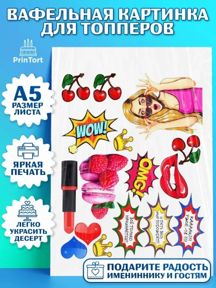 Топперы тонкая вафля, Поп Арт, Девочка, День рождения, арт. PT0100493