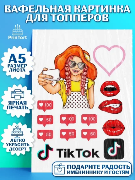 Топперы тонкая вафля, ТикТок, Мальчик, День рождения, арт. PT0100495