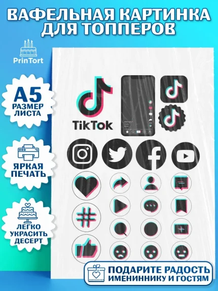 Топперы тонкая вафля, ТикТок, Мальчик, День рождения, арт. PT0100499