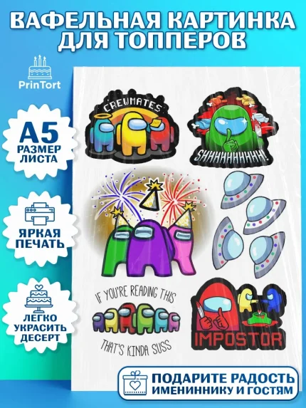 Топперы тонкая вафля, Амонг Ас, Among Us, Мальчик, День рождения, арт. PT0100513