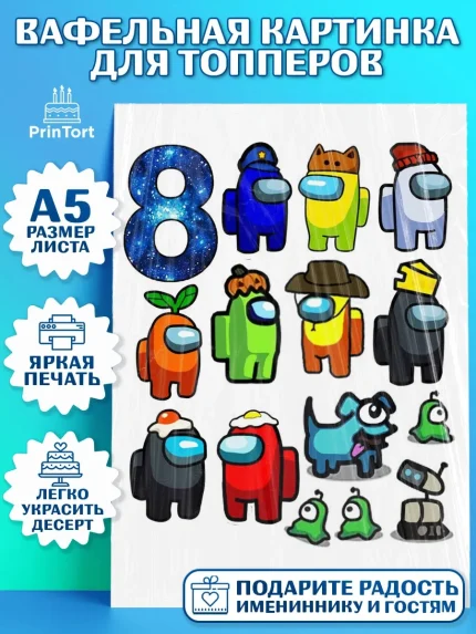 Топперы тонкая вафля, Амонг Ас, Among Us, Мальчик, День рождения, арт. PT0100520
