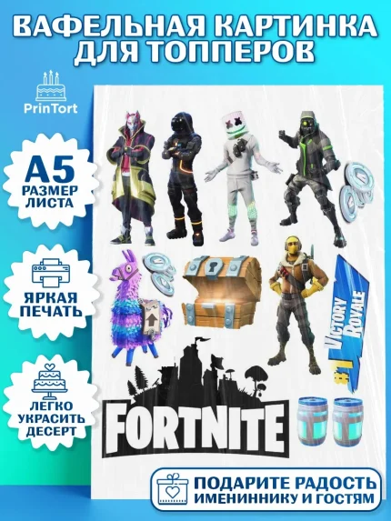 Топперы тонкая вафля, Фортнайт, Fortnite, Мальчик, День рождения, арт. PT0100528